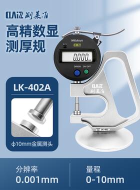 高档测准数显带0莱.座01MM纸张薄0膜皮革厚度表LK-402台式测厚规