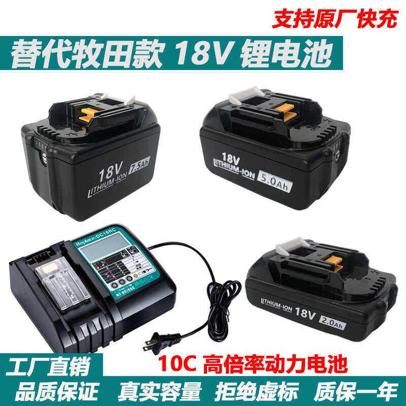 适用Makita牧田18V电池5.0Ah 电动扳手电钻锂电池充电器兼容原充