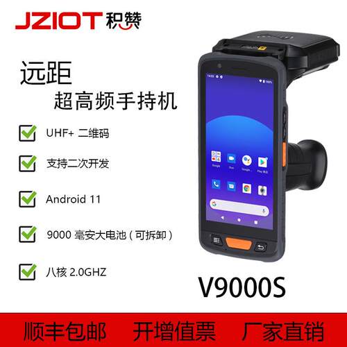 新款手柄V9000S一维二维扫描银行资产管理远距离rfid超高频手持机