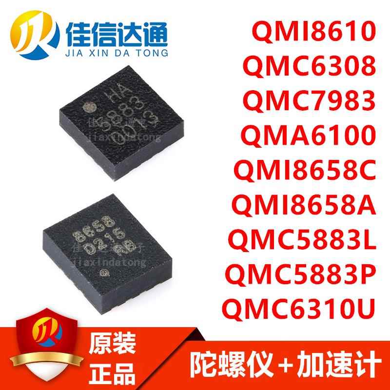 QMC5883L/5833P/6308/7983/6310U/QMI8658A/8658C/8610/QMA6100P