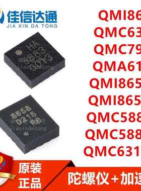 QMC5883L/5833P/6308/7983/6310U/QMI8658A/8658C/8610/QMA6100P