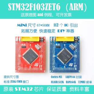 STM32F103ZET6开发板Mini版核心板小系统板 ARM cortex-M3