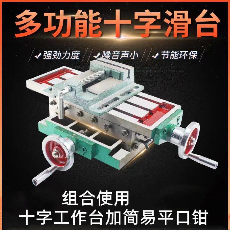 重型多功能工作台十字滑台台面十字托 托板燕尾槽移动十字工作台