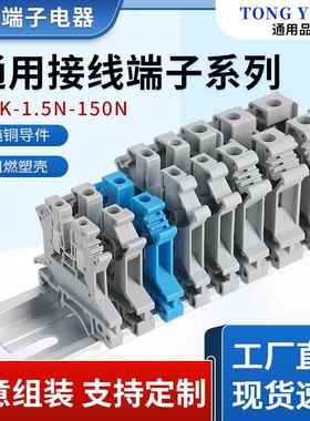 TUK2.5B接线端子UK3N 5N 6N 10N导轨式组合接线排通用固定连接排