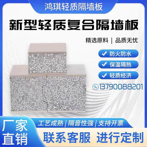 轻质复合隔音防水防火防潮隔墙板室内外墙隔音保温酒店办公室隔断