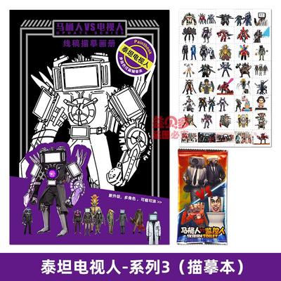 填色本小学生画画本涂鸦填色马桶人和监控人画填色本泰坦电视人