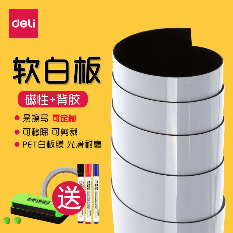 得力软白板墙贴儿童可擦写移除挂式家用教学写字板磁性黑板墙贴纸