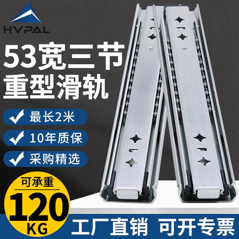 重型滑轨53宽工业橱柜导轨改装房车滑道加厚工具柜三节抽屉轨道