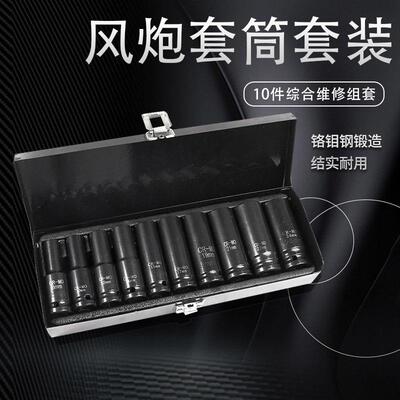 DZT/东哲10件加长风炮套筒气动套筒1/2大飞汽修