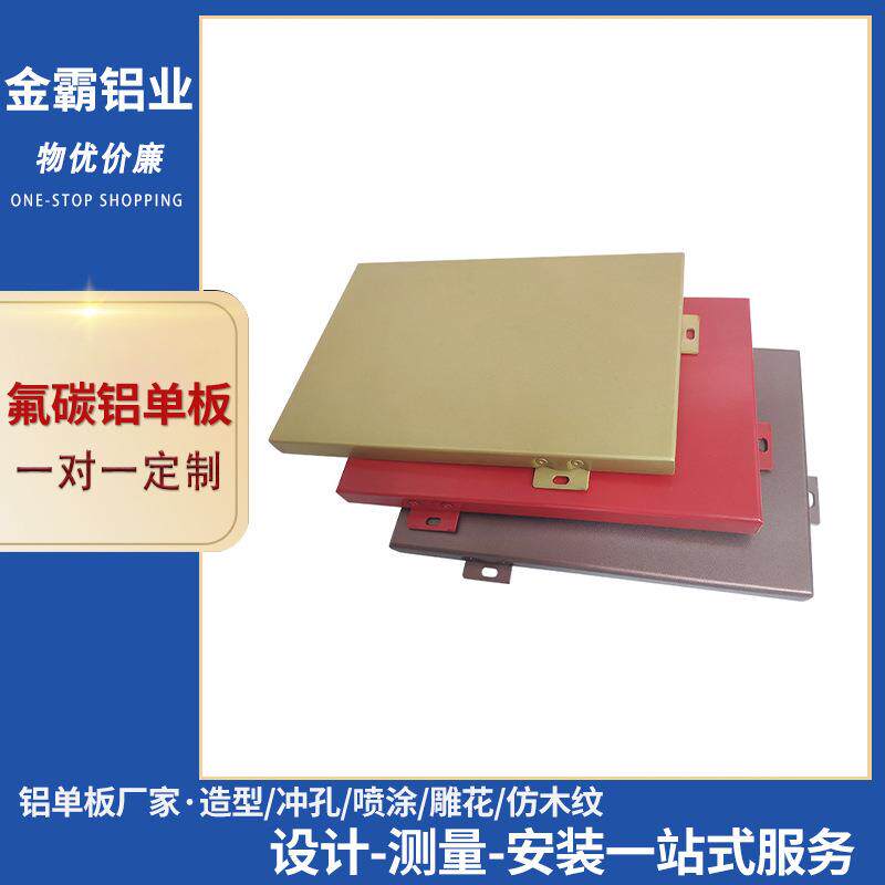 铝单板幕墙氟碳烤漆冲孔门头造型走廊装饰木纹雕花镂空外墙吊顶