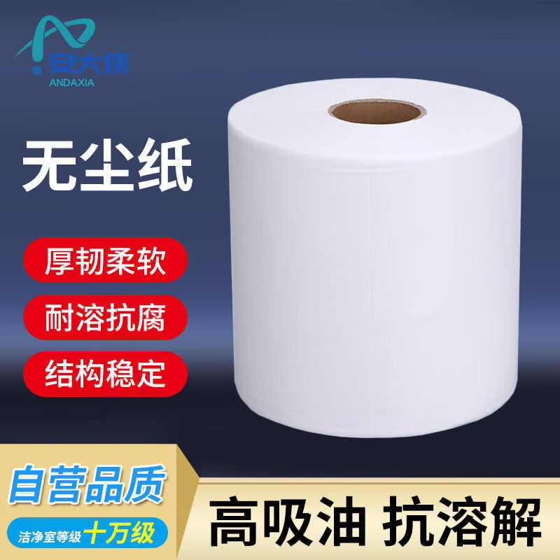 无尘纸侠无尘除尘车间无实验室无尘大吸水卷纸吸安大工业用擦拭油