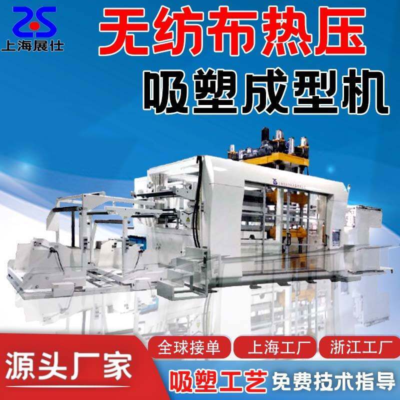 无纺布热压成型一体机设备SBB汽车座椅内胆无纺布热压机上海展仕