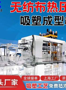 无纺布热压成型一体机设备SBB汽车座椅内胆无纺布热压机