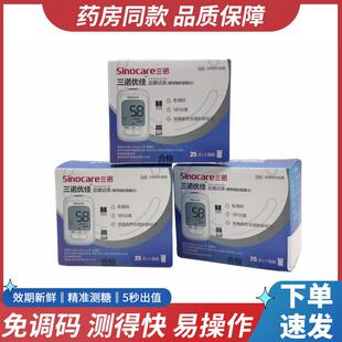 PD三诺优佳血糖仪家用血糖测试仪试纸条全自动精准量测血糖仪器全
