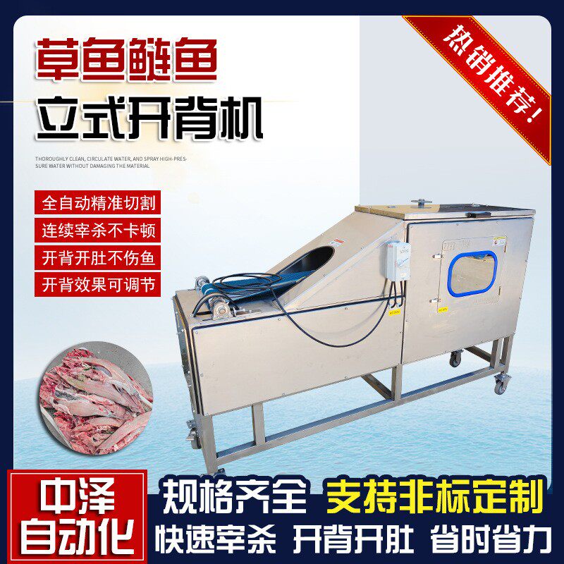 立式全自动杀鱼机草鱼开背开肚分半一体机商用清江鱼开背机