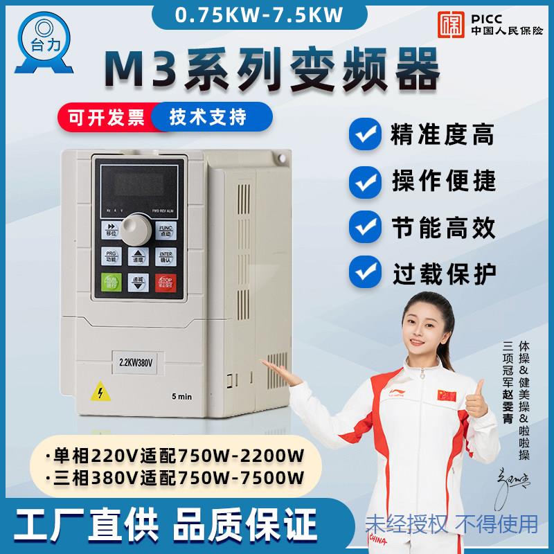 台力重载三相380V220v变频器M3系列0.75/1.5/2.2/3.7KW调速器