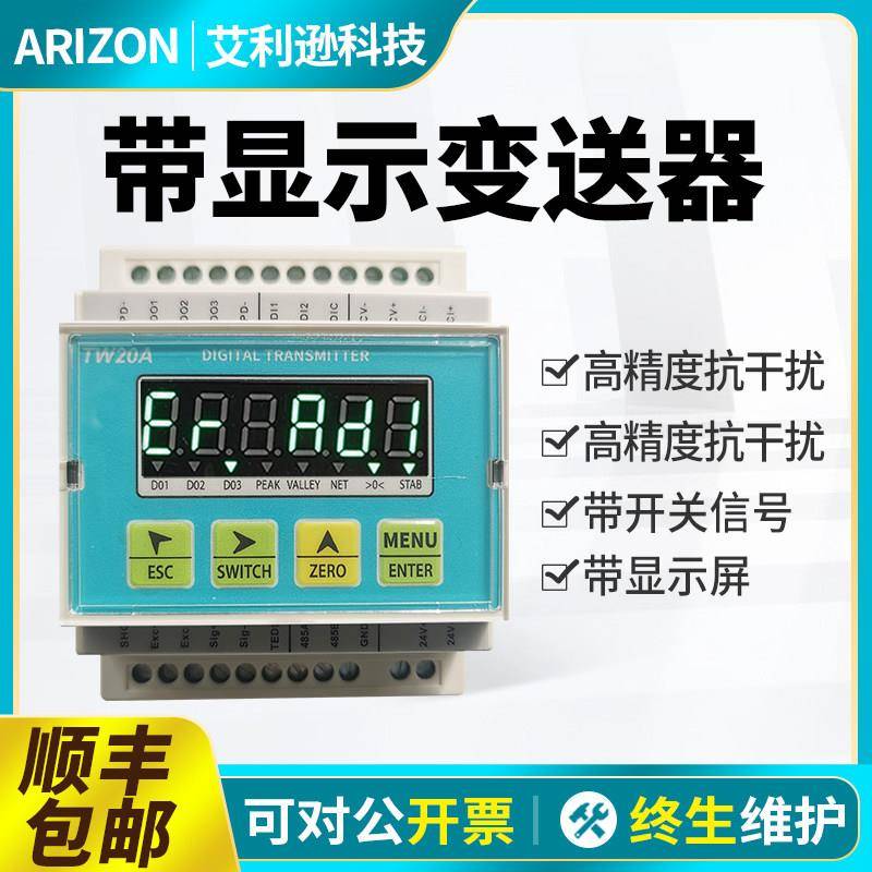 ARIZON品牌高精度拉压力称重传感器与信号调理器变送器 支援4~20m