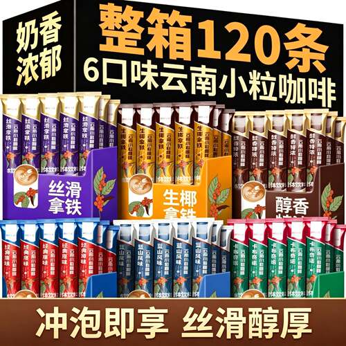 云南小粒咖啡官方旗舰店冷热都可以新鲜烘焙阿拉比卡意式浓缩拿铁
