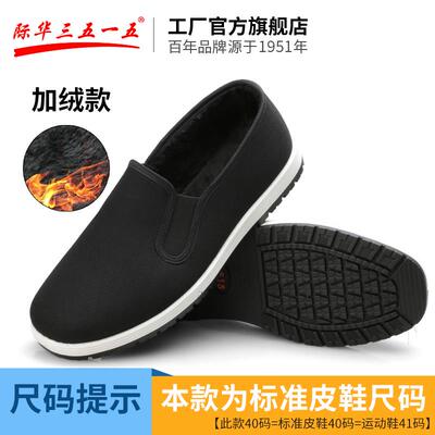 正品际315强人冬季老北布鞋男士保暖棉鞋老年休闲 京华千层底5加