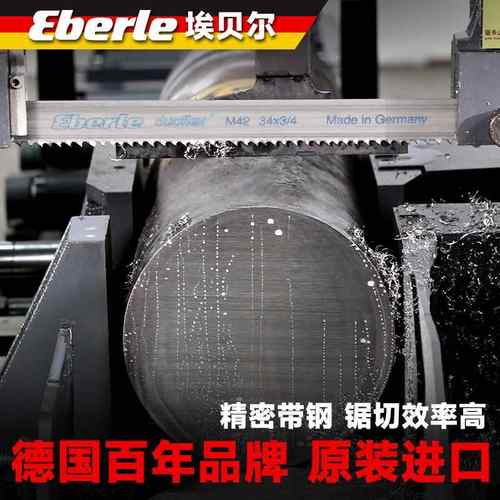 德国埃贝尔eberle双金属带锯条3505锯床锯条锯带高速钢合金锯条