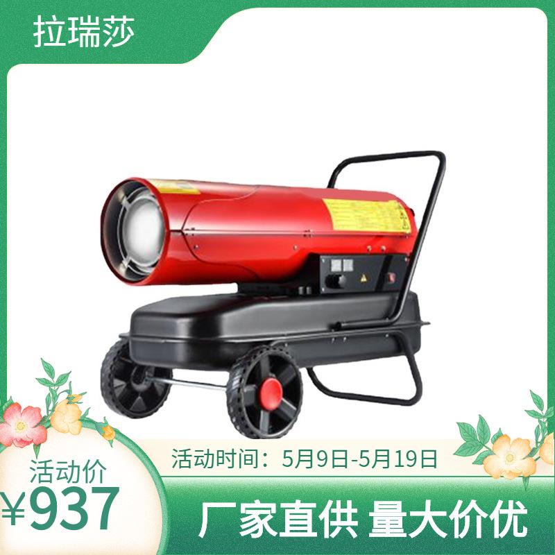 工业燃油暖风机畜牧养殖大棚热风炉柴油取暖器烘干30/50/70/100KW