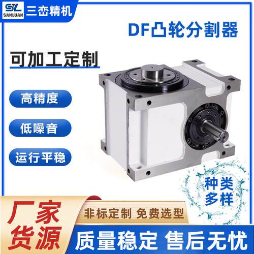 凸轮分割器高精密仲达鑫DF法兰型45/60/70间歇分度盘两用四轴转