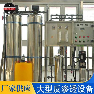食品RO反渗透净水设备净化水纯净水设备养殖苗木净化水处理设备