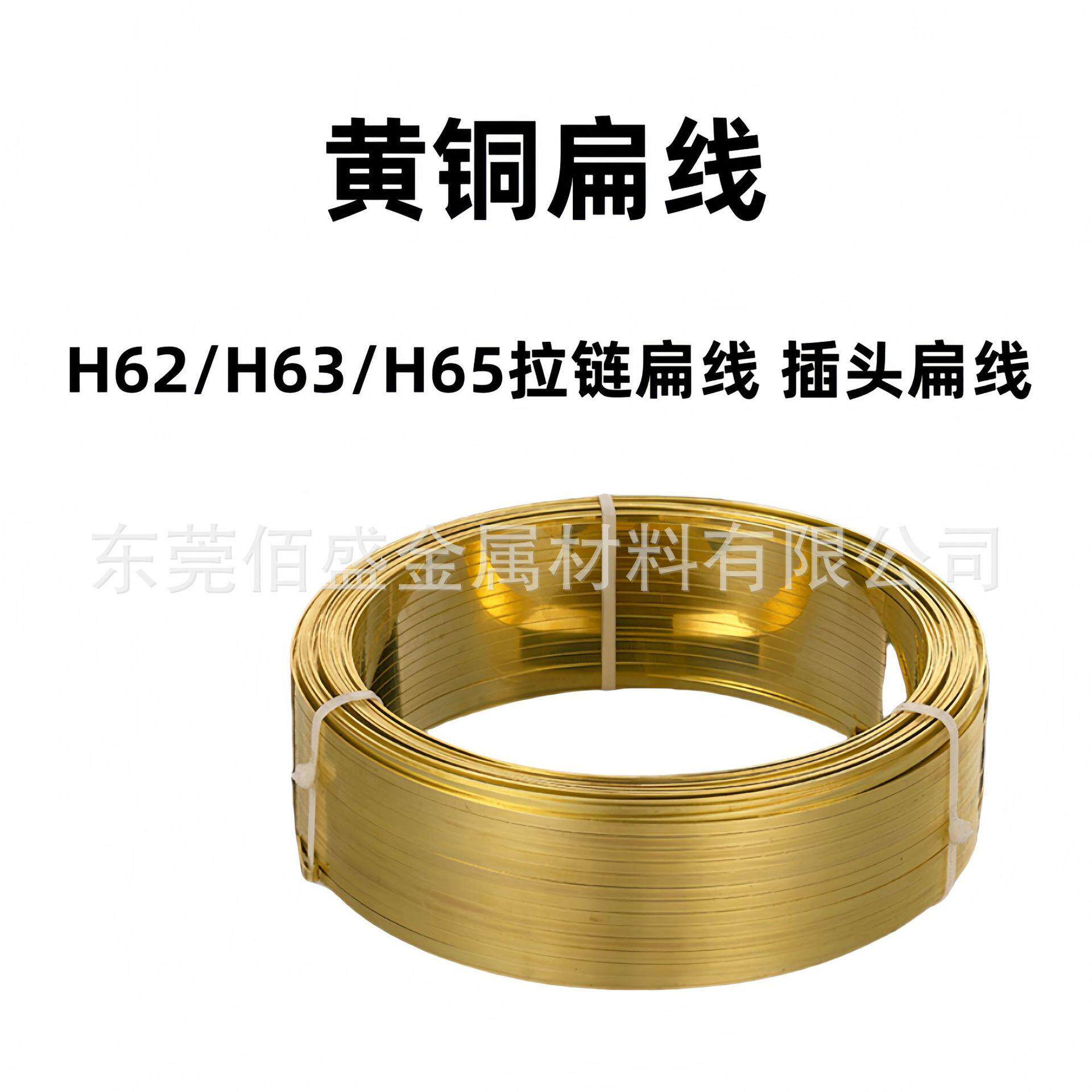 H63黄铜扁线插头/插排用黄铜扁线(深圳广州)任意规格扁线生产