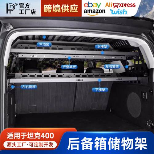专用于坦克400后备箱储物架左右窗拓展挂网尾箱行李架置物框收纳