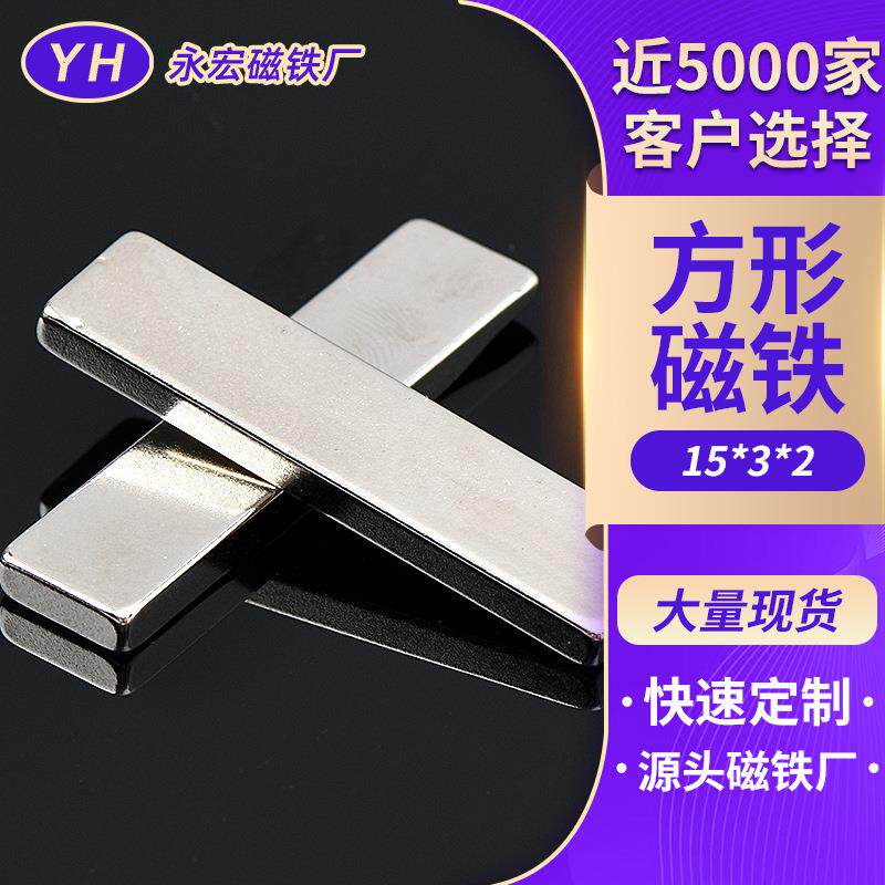 方形强力磁铁高磁性钕铁硼方形磁铁冰箱贴箱包礼盒条形磁铁