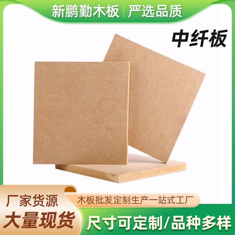 中纤密度板中高低密度纤维板玩具拼图夹板材贴面源头厂家木板图片