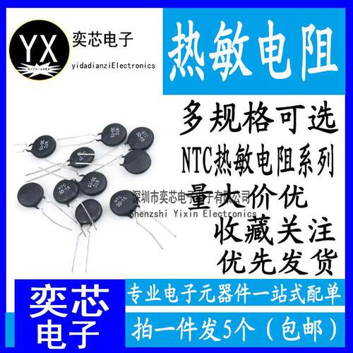 NTC热敏电阻负温度系数5D/8D/47D/20D/10D-5/7/9/11/13/15全系列