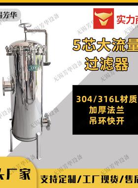 5芯大流量过滤器工业用水处理电厂新能源大通量滤芯FH-5XD-40