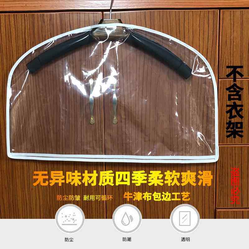 加厚袋服装店用透明防尘套塑料家用半身大衣西服装衣服保护外套罩,收纳整理,大衣/西服罩,淘宝优惠券,粉丝福利购,淘宝优惠卷