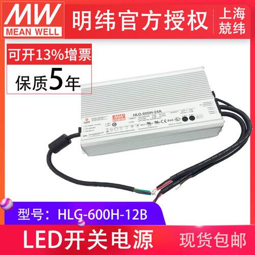 HLG-600H-12B 600W 单组输出三合一调光供应器整流器led明纬电源