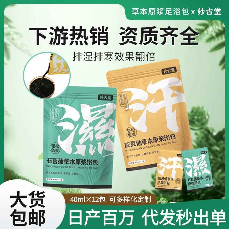 足浴液泡脚液厂家免煮草本足浴包加工散装艾草老姜泡脚包