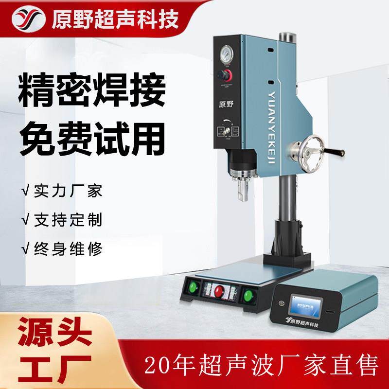 超音波焊接机塑料熔接机焊接模具定制点焊机器15K20K去水口震落机