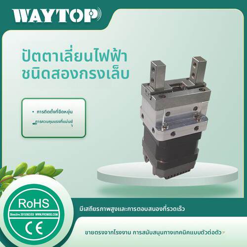 waytop二爪型电动手指可IO控制快速响应步进电动夹爪