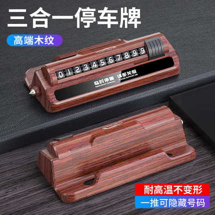 汽车用品挪车电话数字号码牌临时停靠牌手机支架多功能三合一号牌