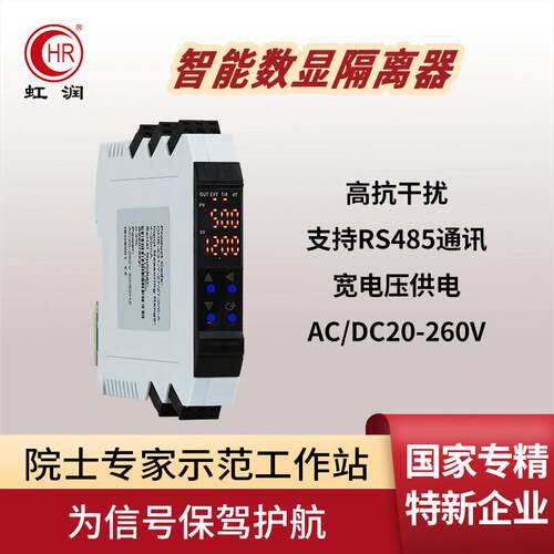 虹润模拟量讯号隔离器一进二出4-20ma转0-10V电流电压配电器模块