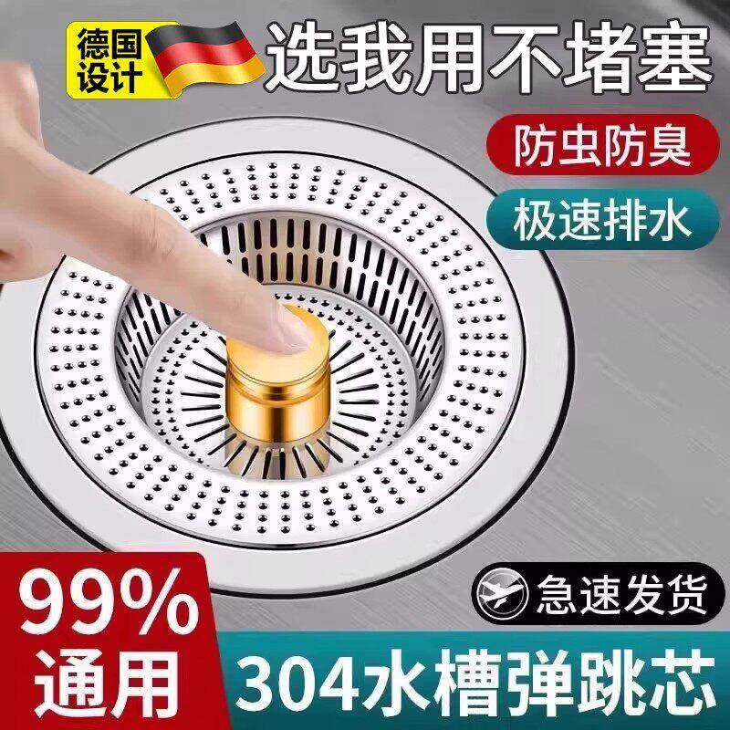 不锈钢厨房水槽过滤网洗菜盆漏水塞洗碗池通用封口盖弹跳芯器