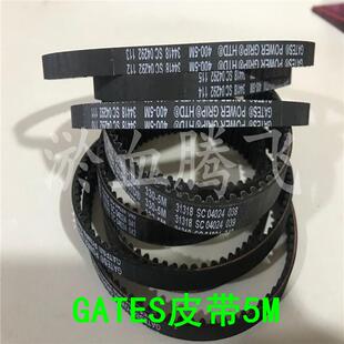 5M410圆弧齿皮带美国GATES皮带 5M405 盖茨进口同步皮带HTD 5M400