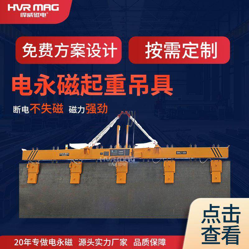钢板电控永磁起重器钢板侧吊立吊磁铁吊具电永磁起重吊具悍威定制