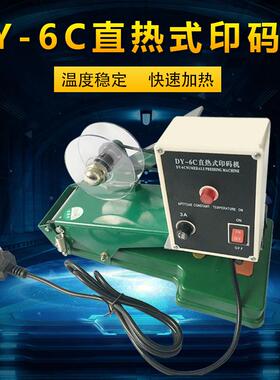 路直码直热式色带手动打码机生DY-6A/6B字产日期钢印哥机打器粒打