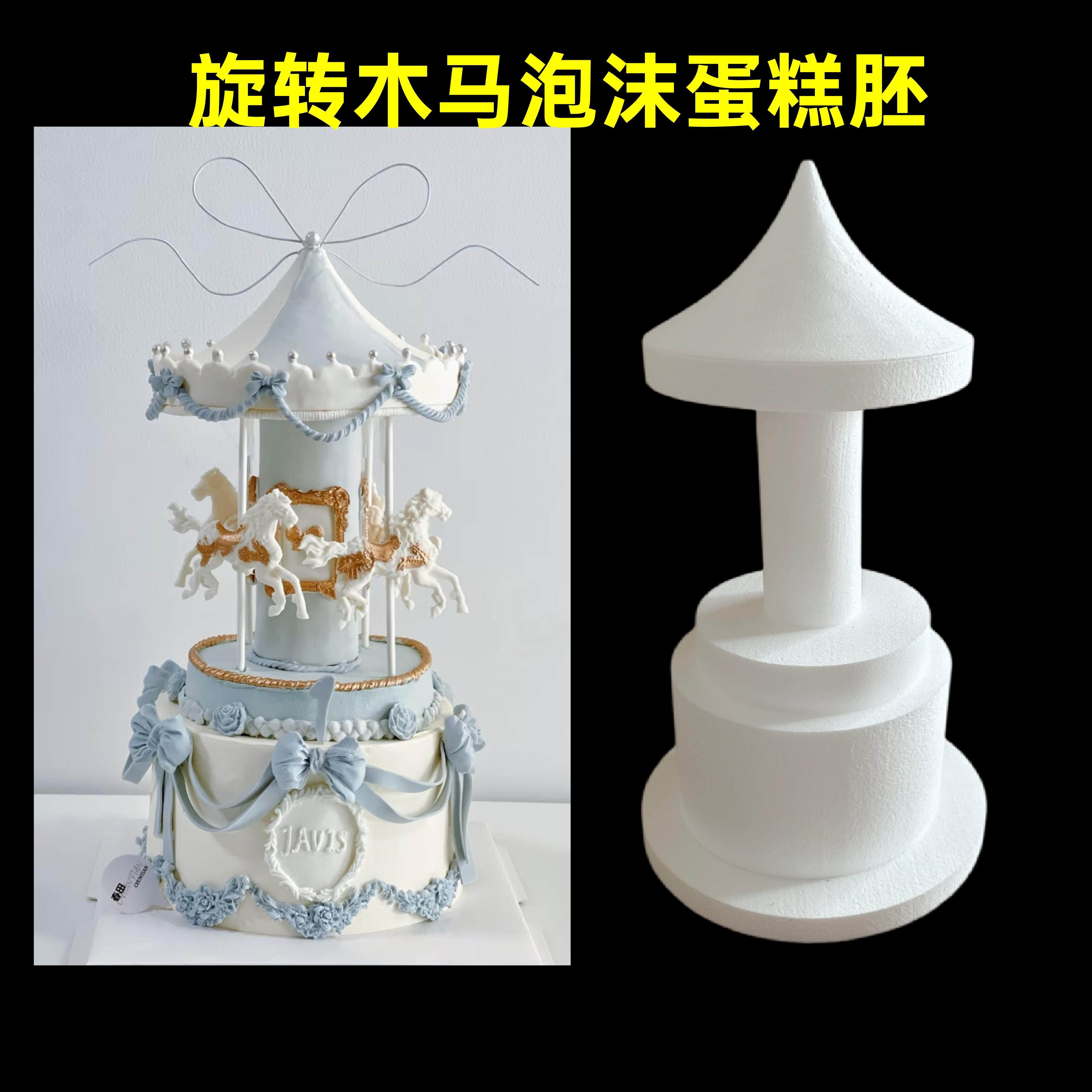 旋转木马翻糖蛋糕泡沫胚假体模型模具蛋糕模型