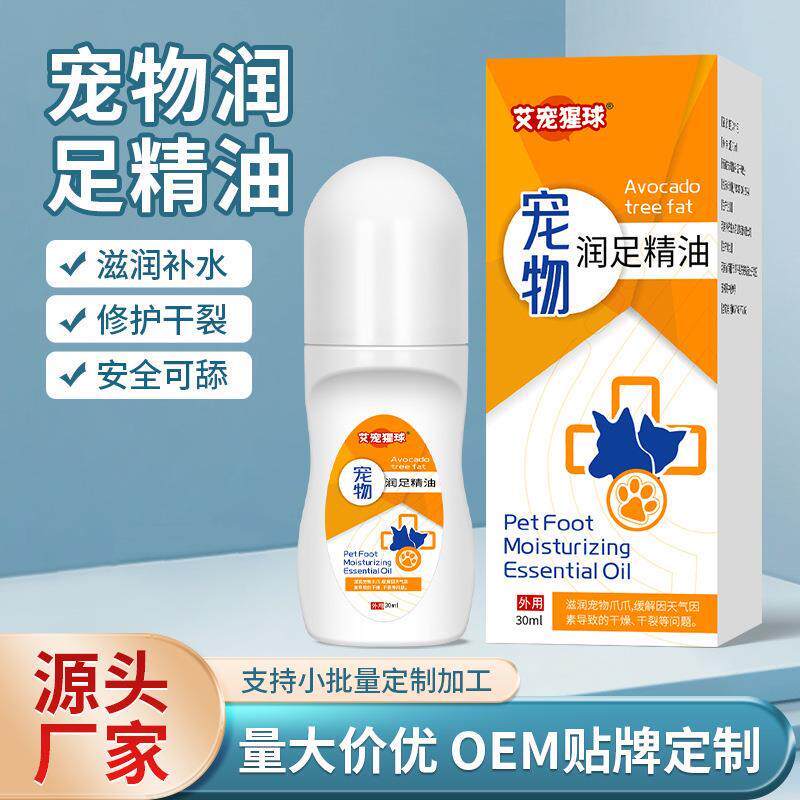 宠物润足精油猫狗脚掌干裂护爪液肉垫护理滋润清洁护理猫咪护爪霜