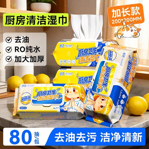 蓝漂厨房清洁湿巾家用大包