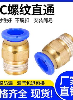 气动快速外螺纹直通PC6-01/8-02/10-03/12-4/16-06气管快速插接头