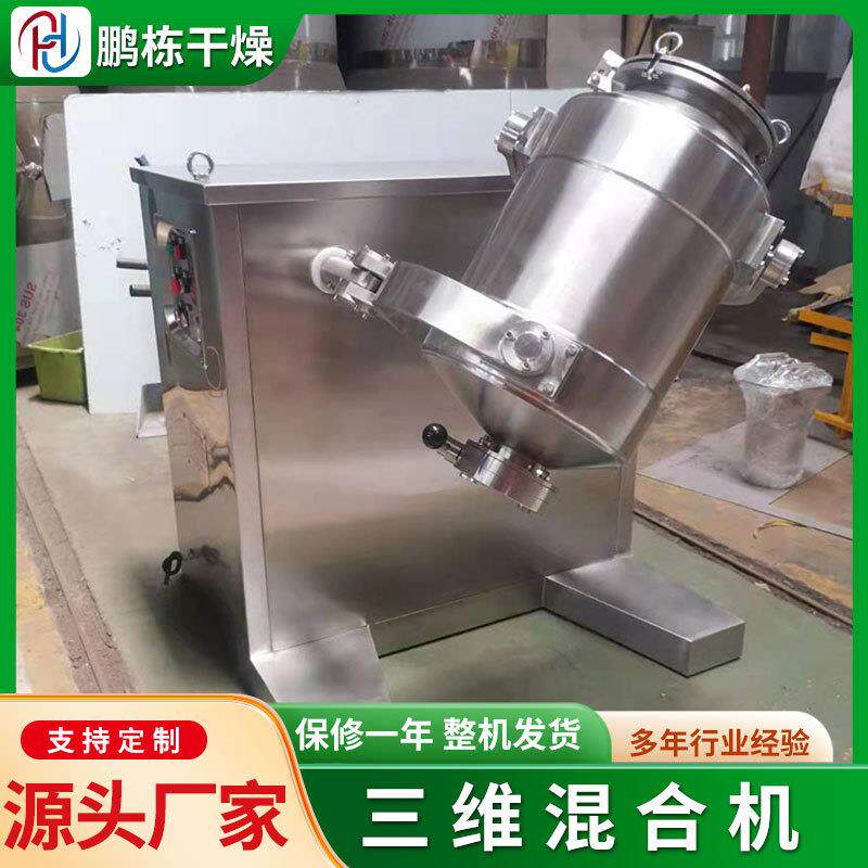 不锈钢立式三维混合机酚醛树脂搅拌设备山梨酸钾麦芽粉混料机