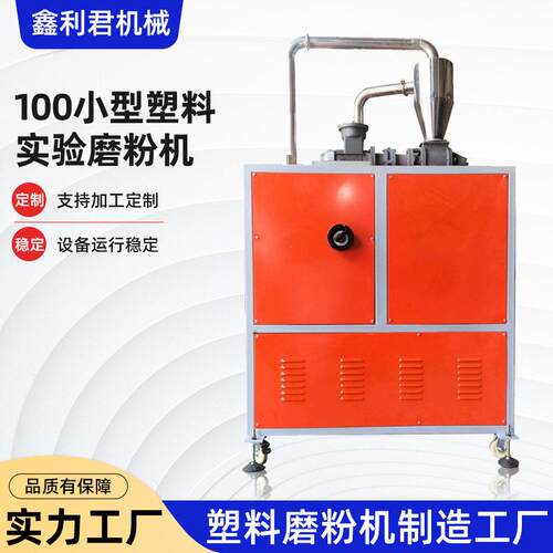 厂家定制塑料磨粉机100小型塑料实验磨粉机工业磨粉机粉碎机